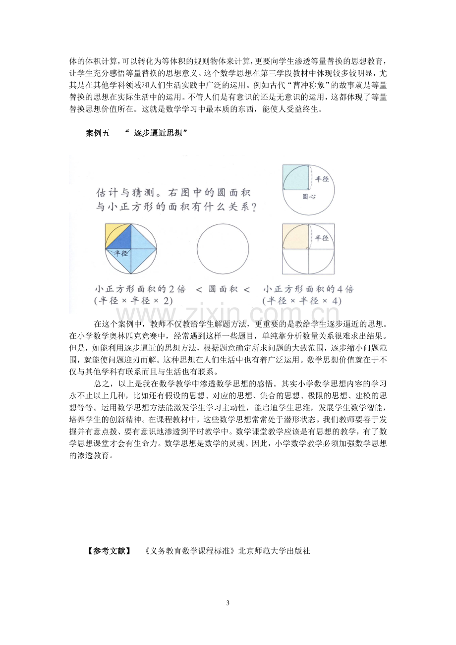 数学思想赋予数学课堂教学生命力.doc_第3页