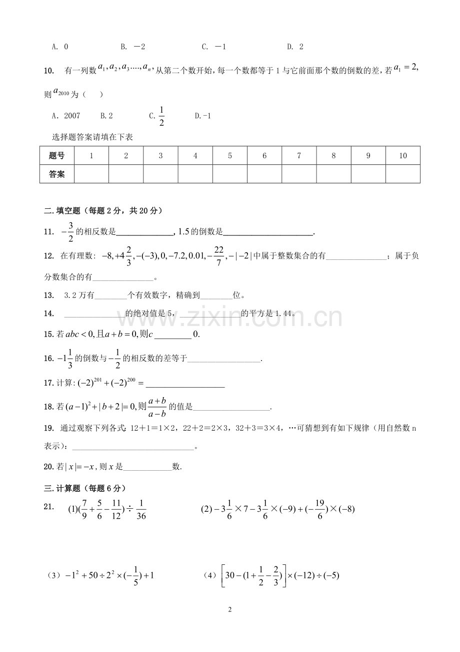 有理数测试.doc_第2页