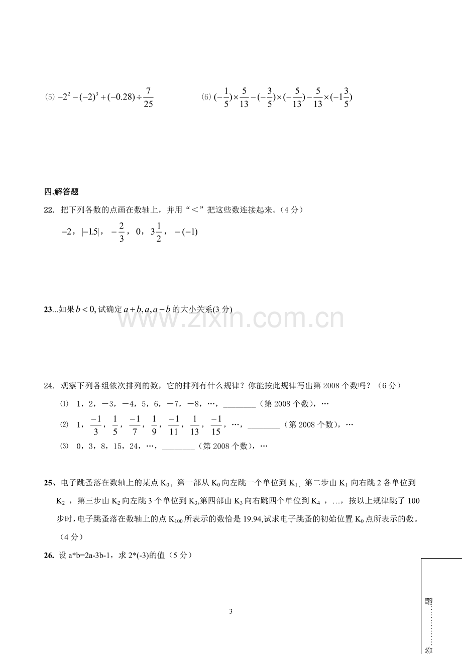 有理数测试.doc_第3页