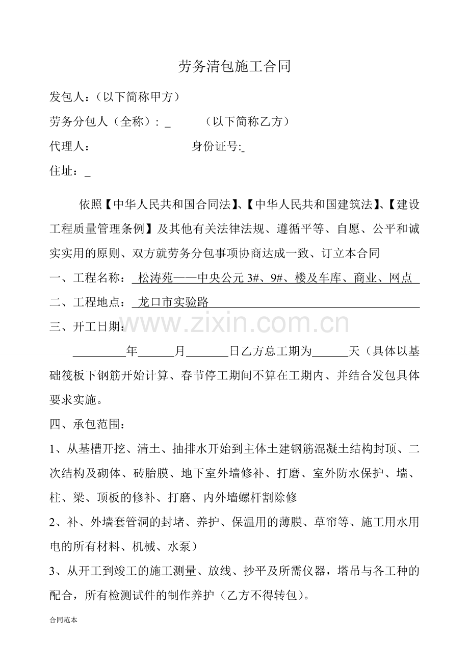 劳务清包施工合同.doc_第2页