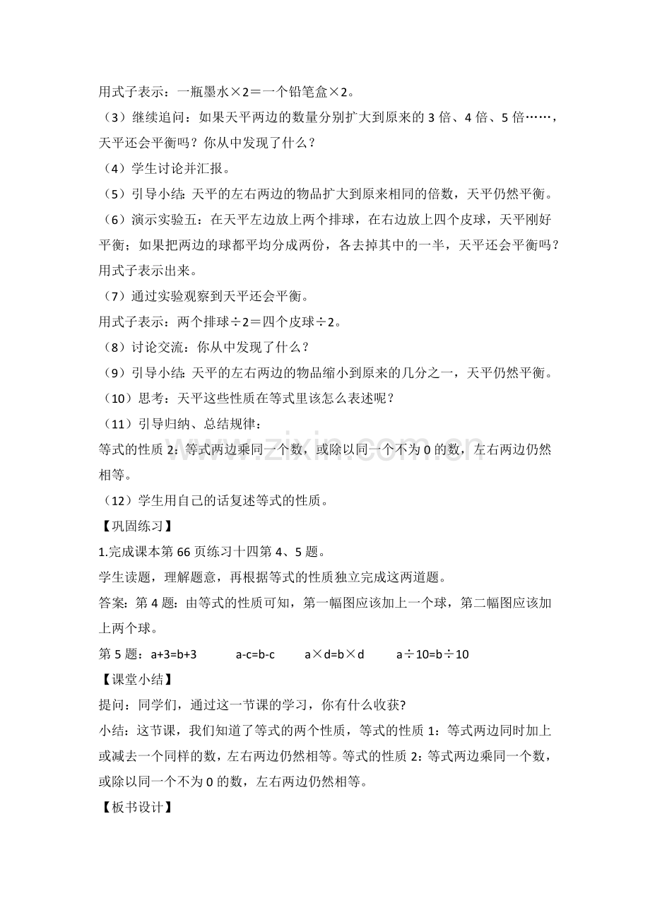 等式的性质教学设计.docx_第3页