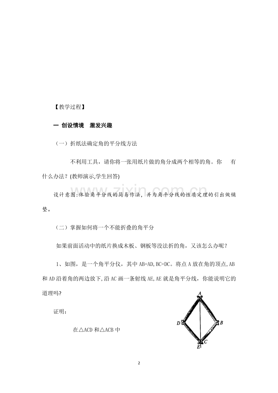 角平分线的性质第一课时.docx_第2页