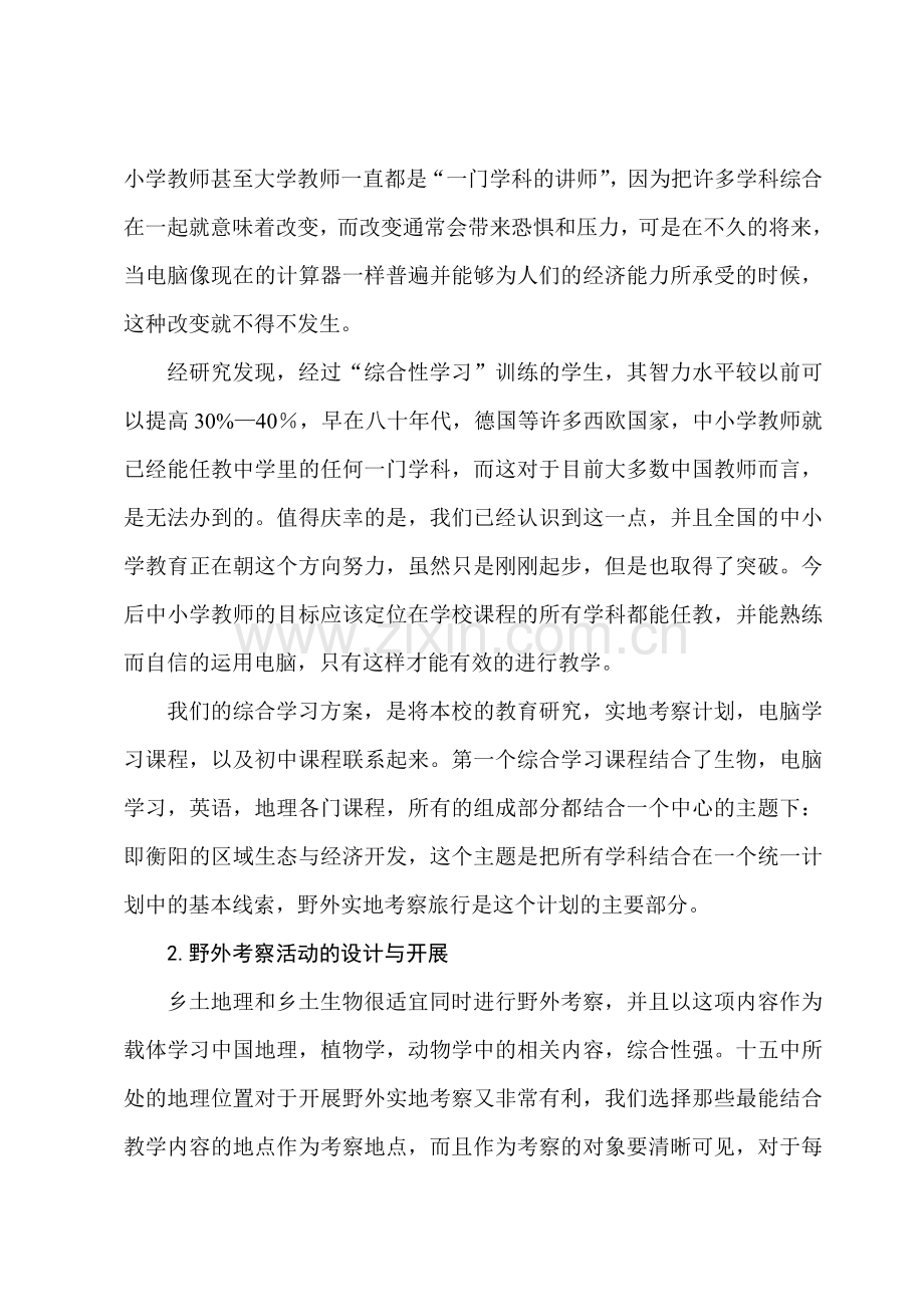 综合学习乡土教学中实践活动的设计与开展.doc_第2页