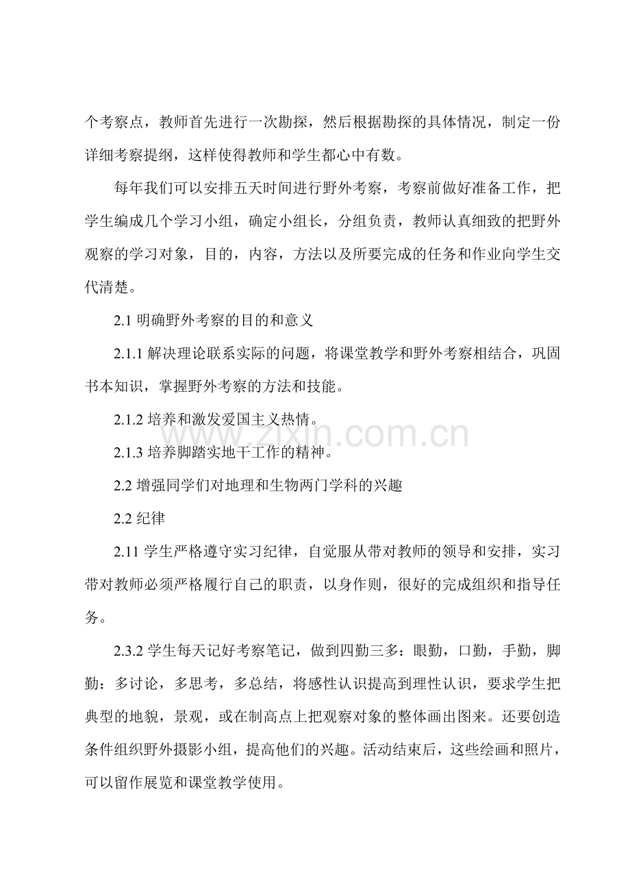 综合学习乡土教学中实践活动的设计与开展.doc_第3页