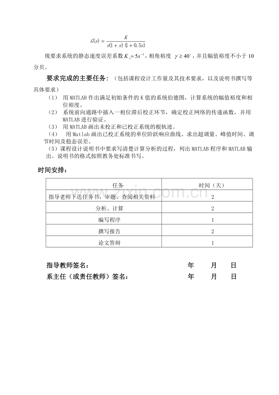 控制系统的滞后校正设计大学论文.doc_第2页