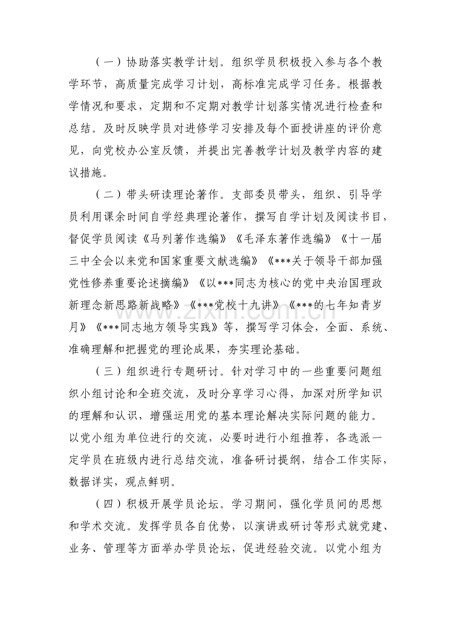 党校临时党支部工作计划范文(通用3篇).pdf_第2页