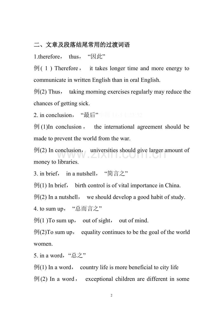 英语高分作文常用过渡词语举例.doc_第2页