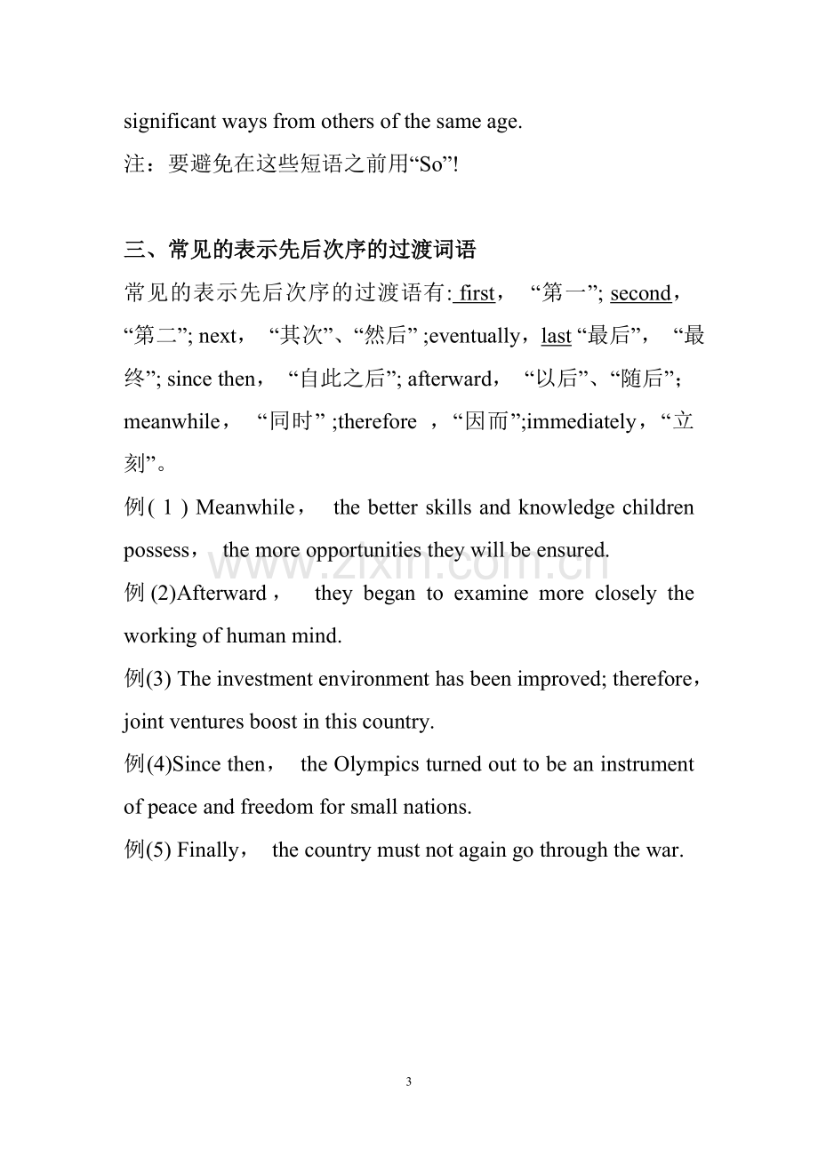 英语高分作文常用过渡词语举例.doc_第3页