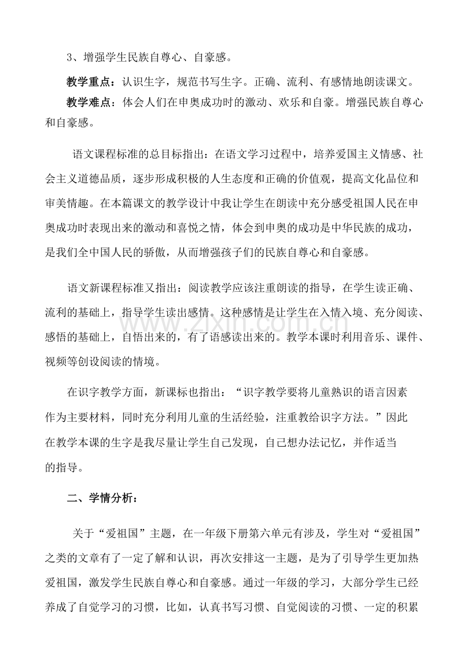 我们成功了七说文稿.doc_第2页