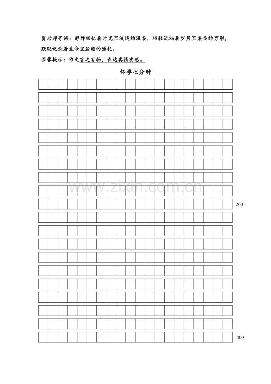 (部编)初中语文人教七年级下册作文小卡.doc_第1页