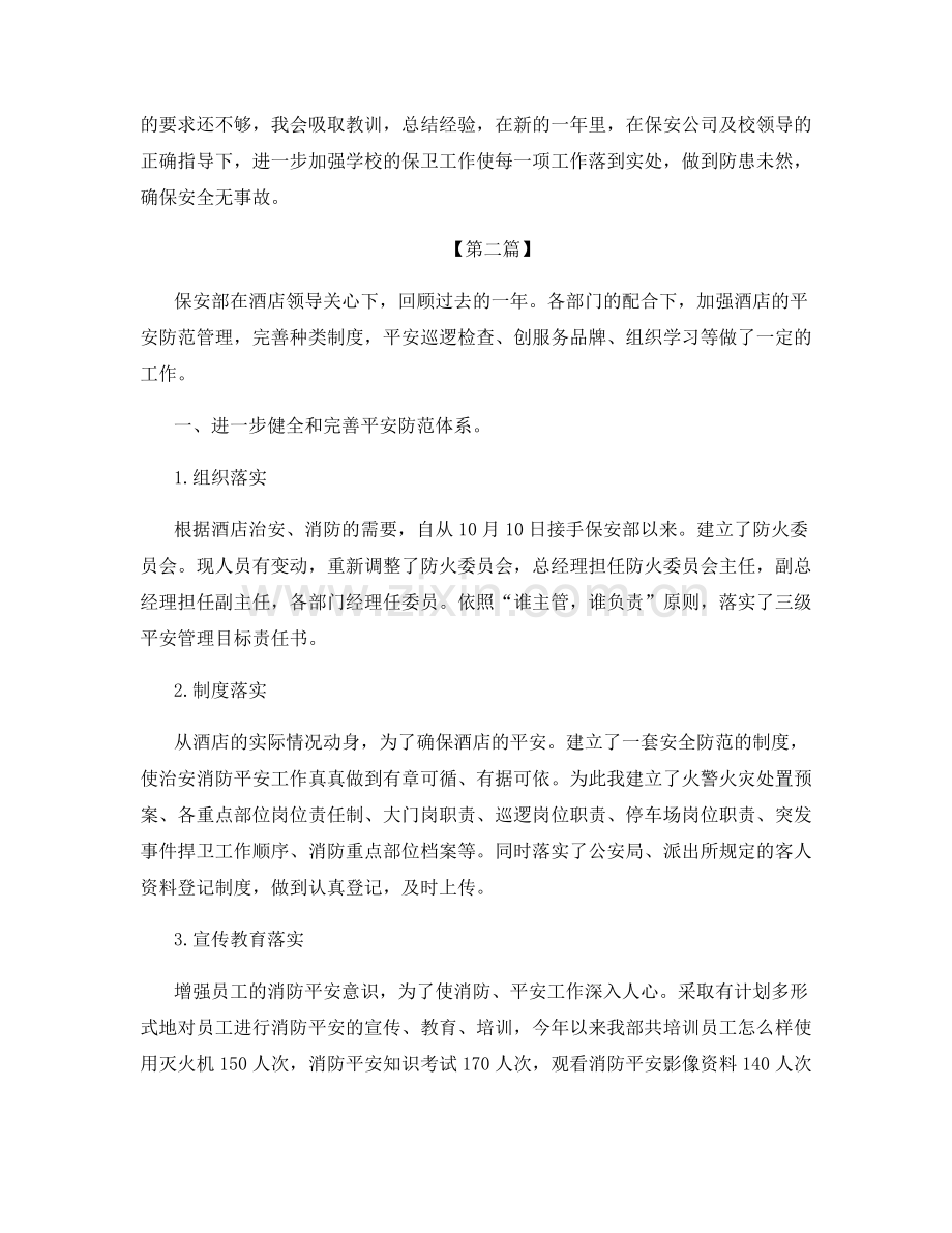 酒店保安员年终总结.docx_第2页