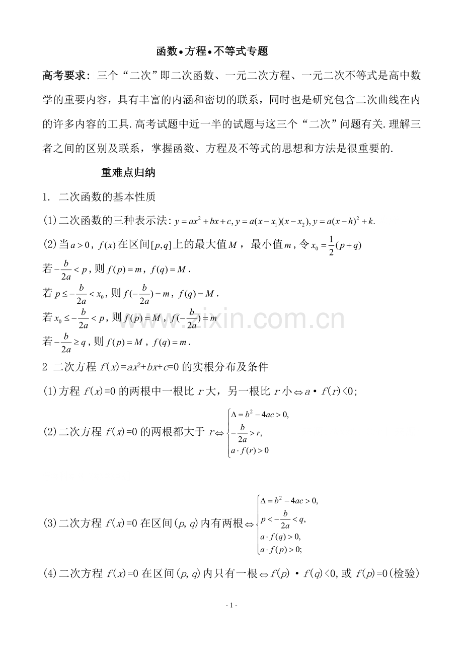 函数方程不等式专题.doc_第1页