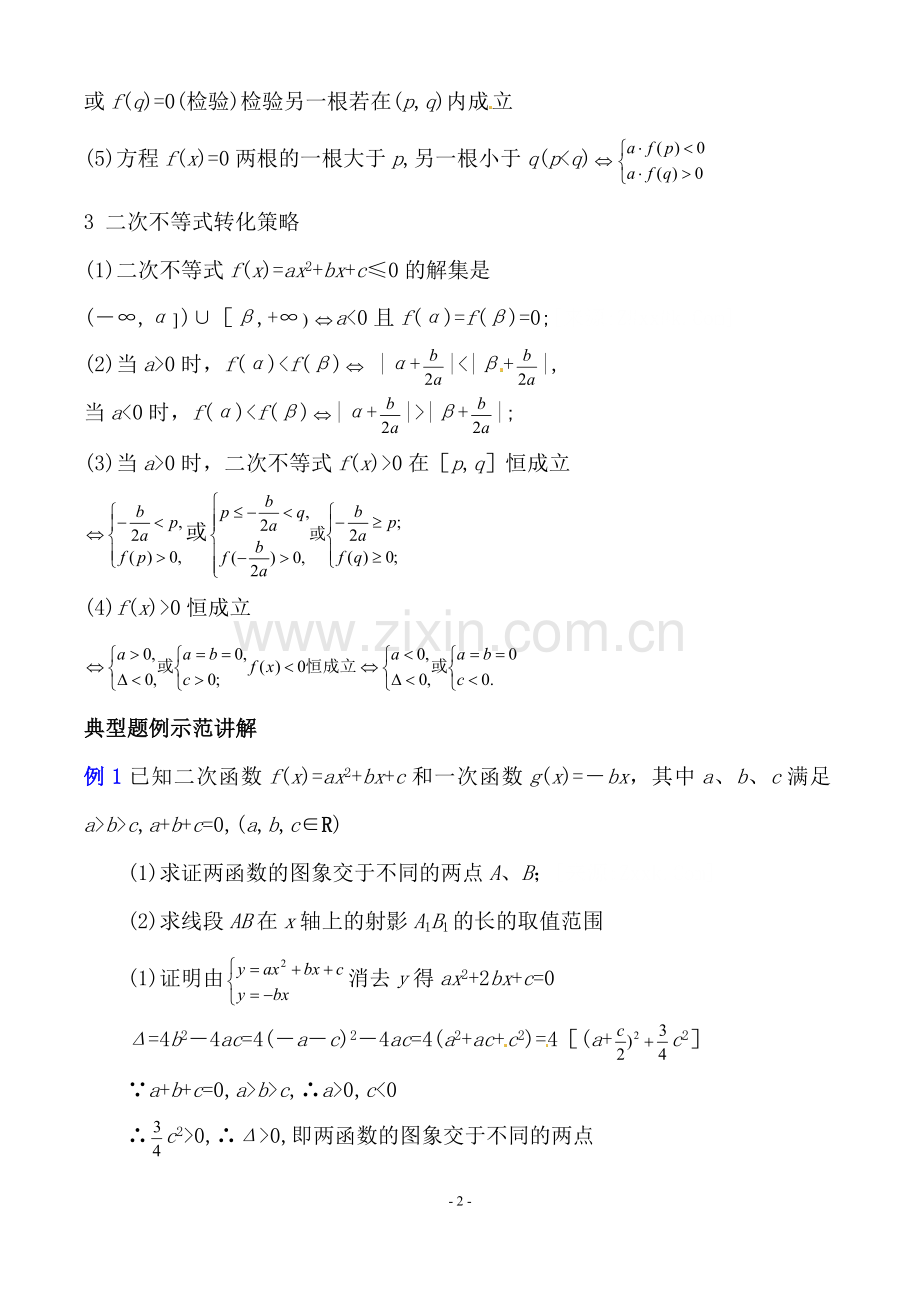 函数方程不等式专题.doc_第2页