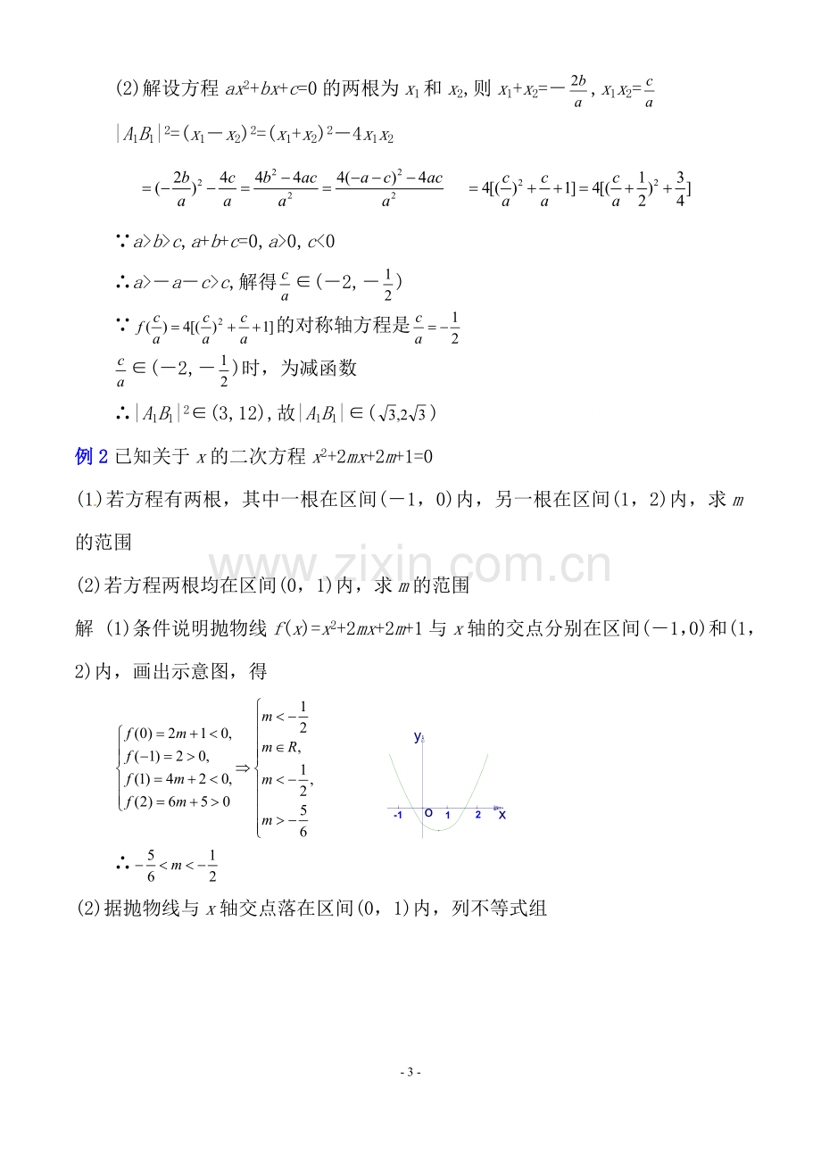 函数方程不等式专题.doc_第3页