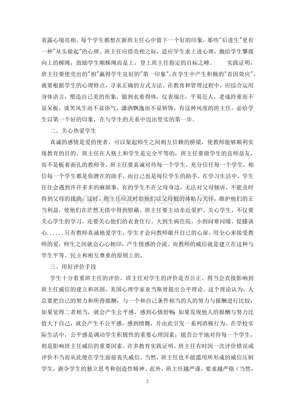 浅谈班主任威信的树立.doc_第2页