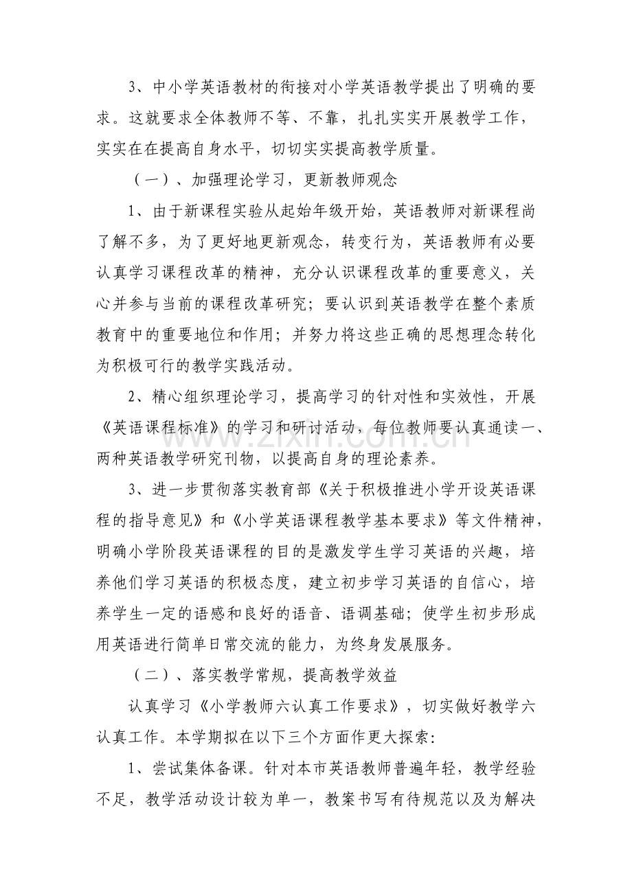 小学英语教师学期工作计划范文(通用6篇).pdf_第2页