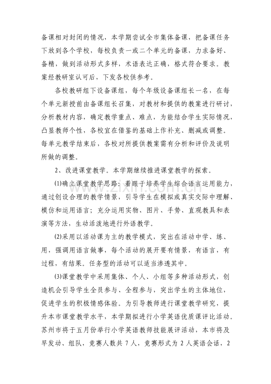 小学英语教师学期工作计划范文(通用6篇).pdf_第3页