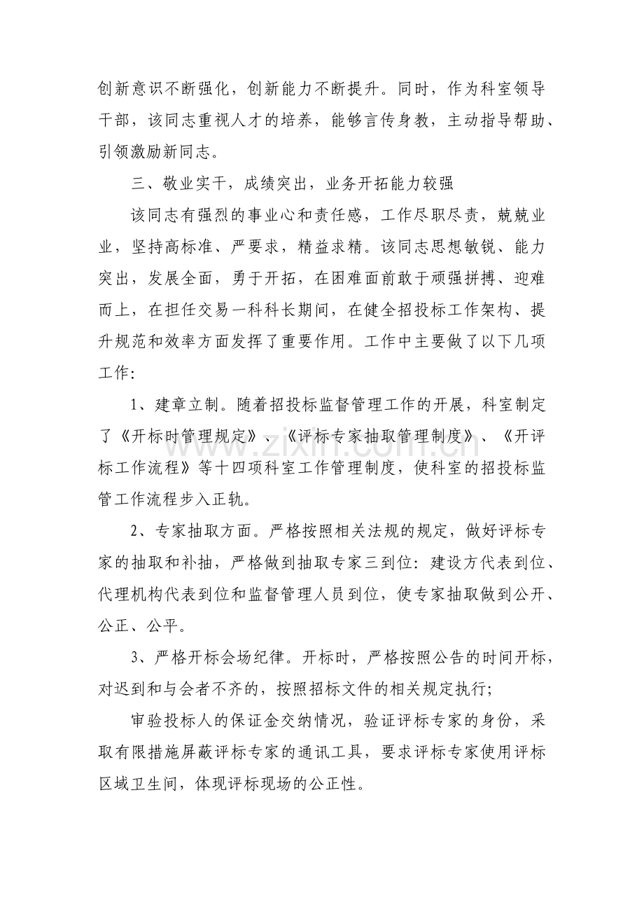 组织考察材料汇编4篇.pdf_第2页