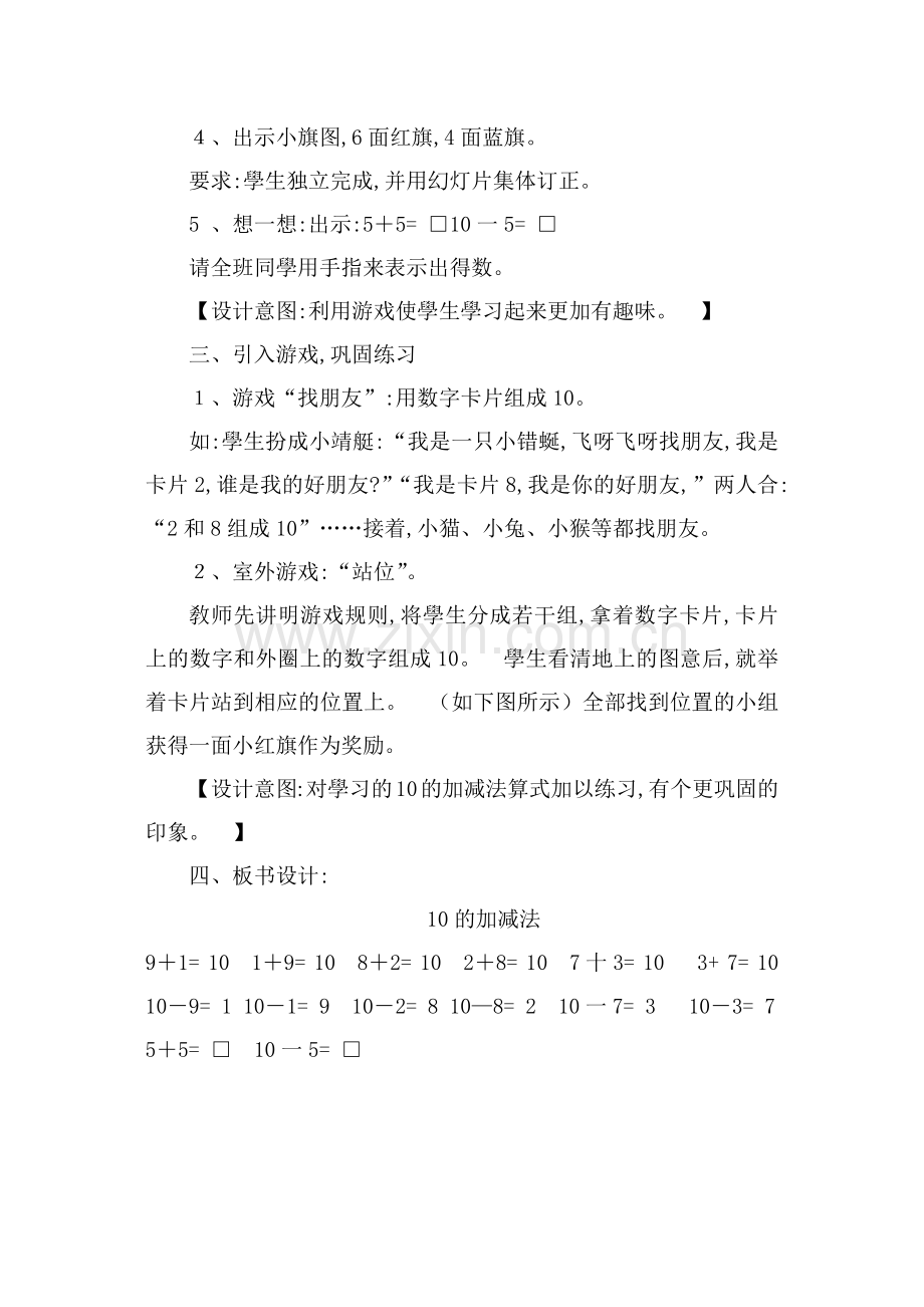 人教版小学一年级数学上册-10的加减法-名师教学教案.docx_第3页