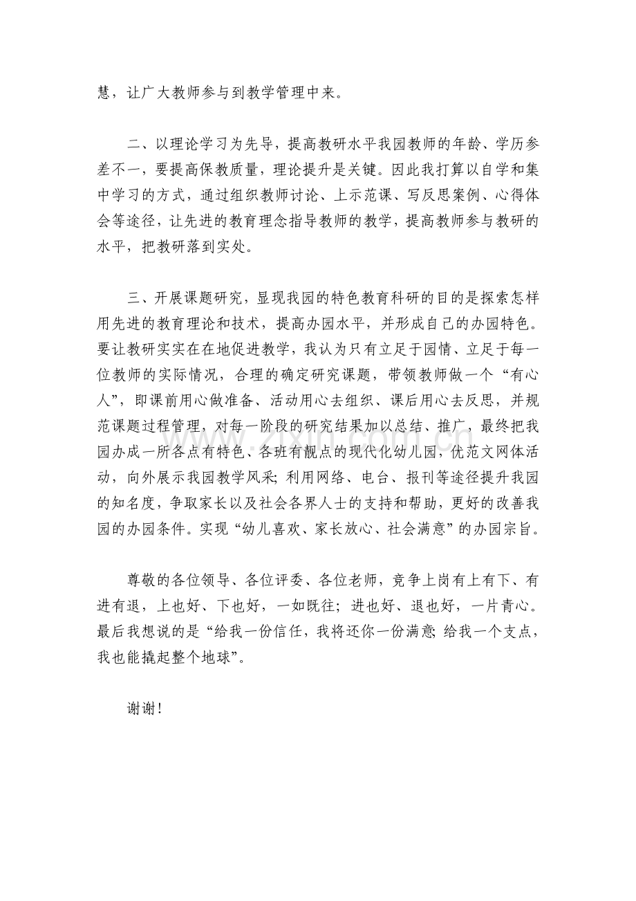 学院教导主任竞岗演讲稿.doc_第3页