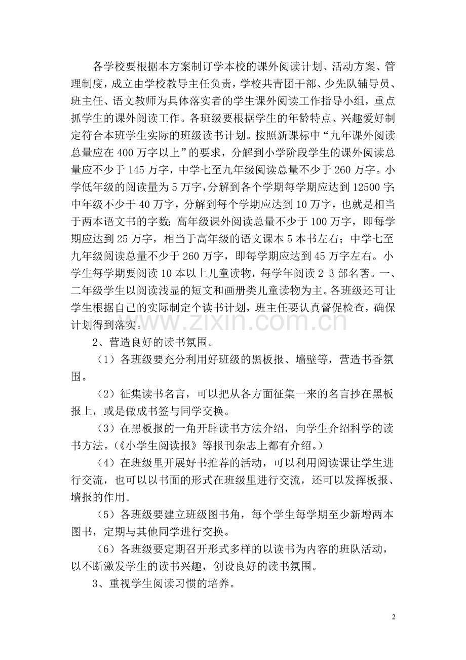 课外阅读活动实施方案.doc_第2页