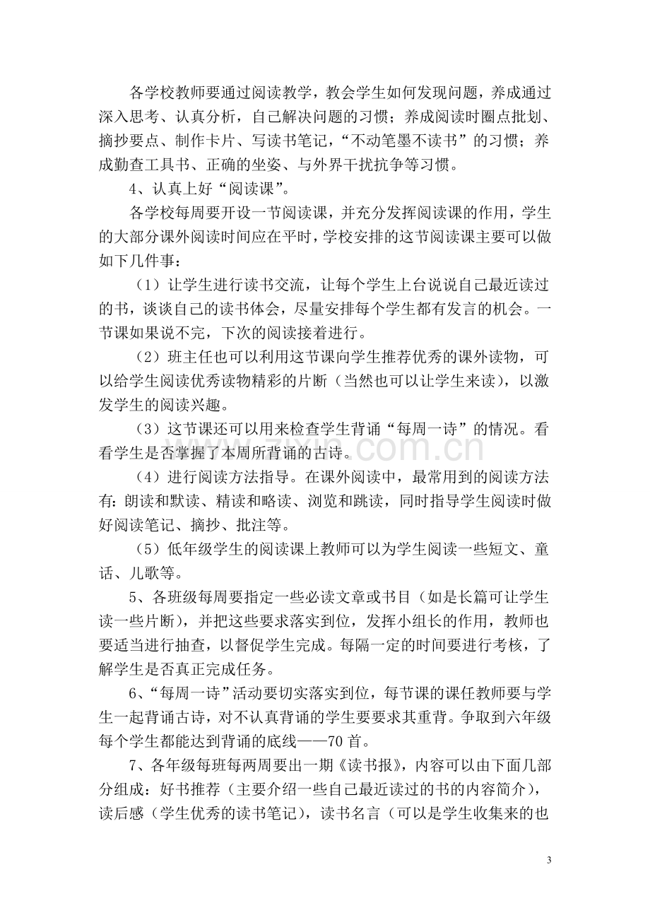 课外阅读活动实施方案.doc_第3页