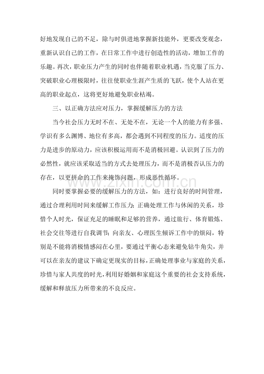 浅谈教师的心理健康与职业枯竭.doc_第2页