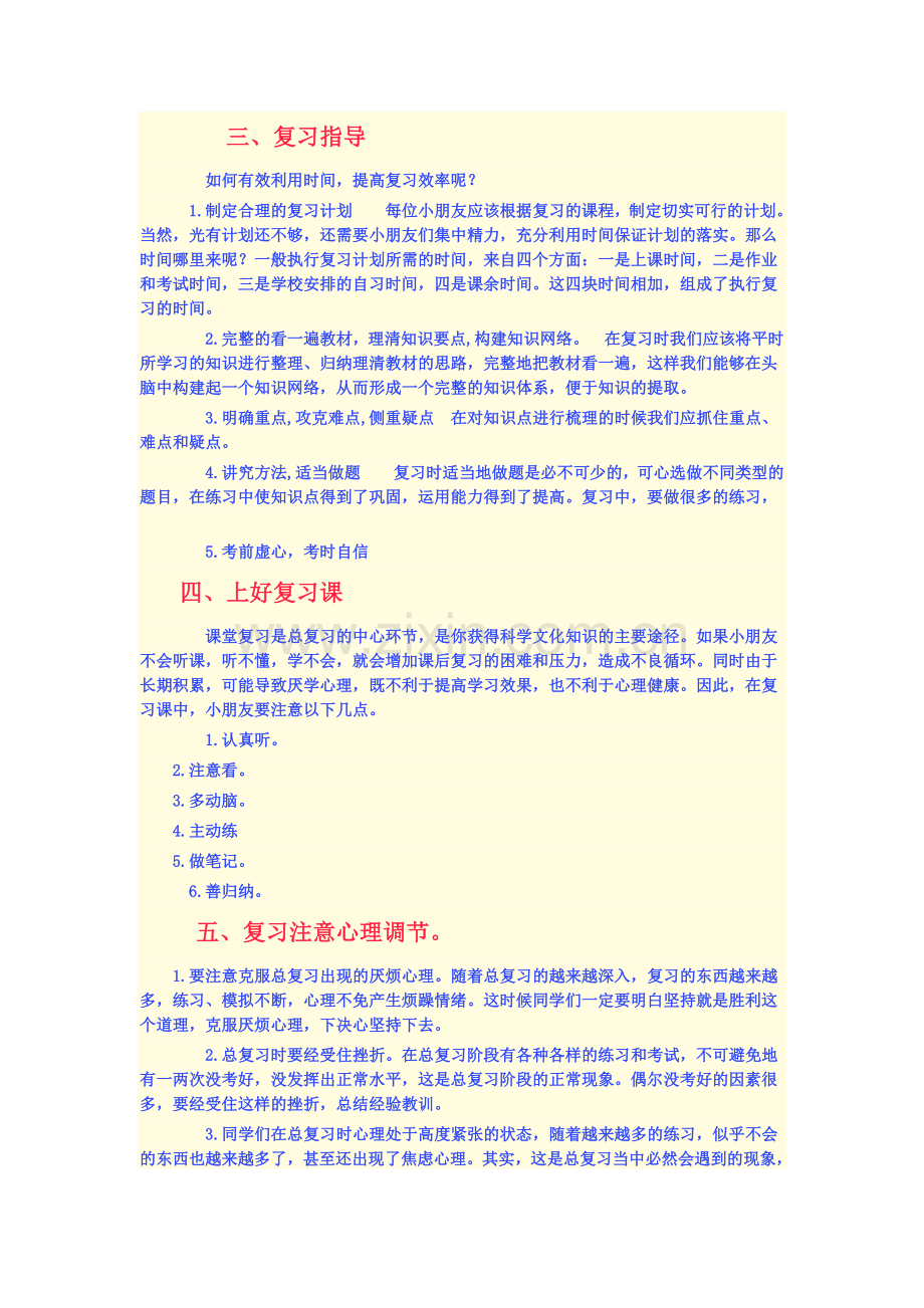 小学数学复习方法概谈.doc_第2页