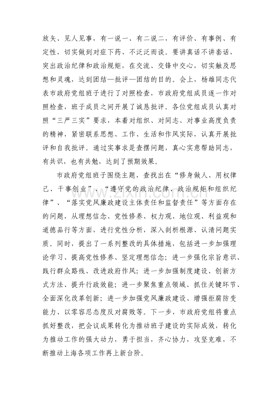 组织委员组织生活会对照检查材料【三篇】.pdf_第2页