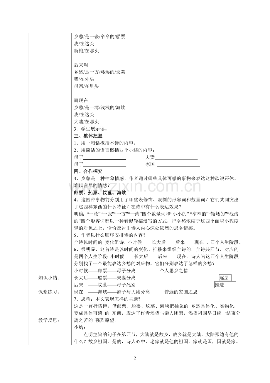 乡愁教学案doc.doc_第2页