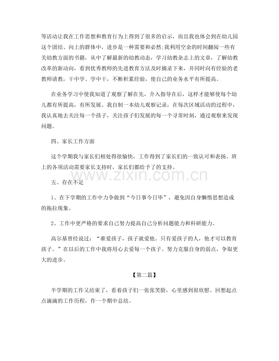 幼儿园骨干教师的教学工作总结范文.docx_第2页