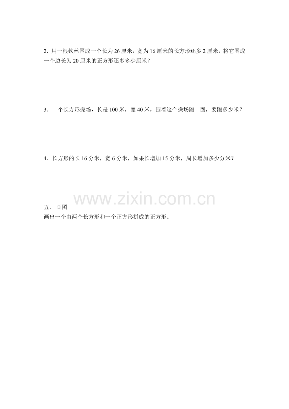 长方形正方形周长练习题.doc_第2页