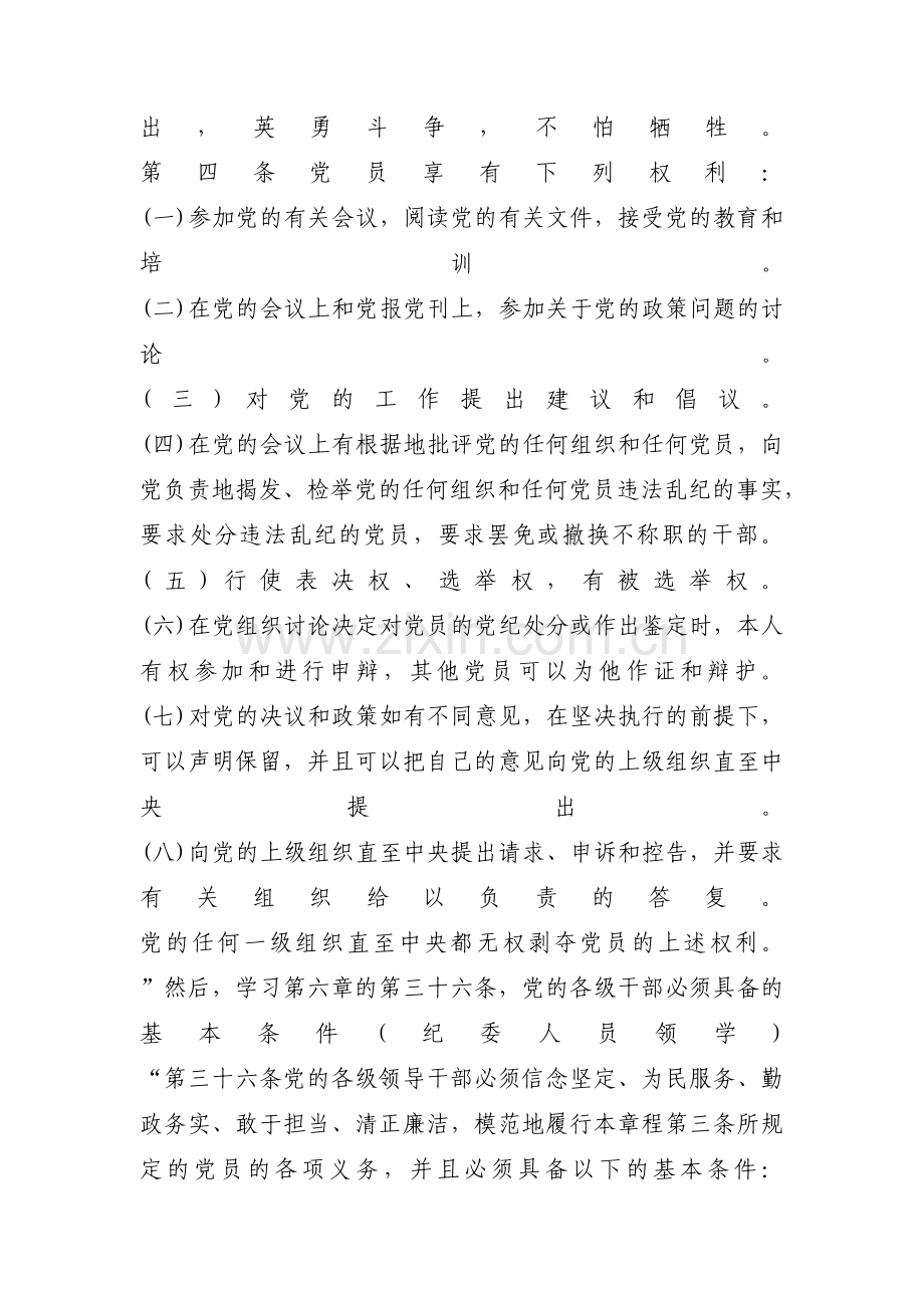 处分后谈心谈话记录14篇.pdf_第3页