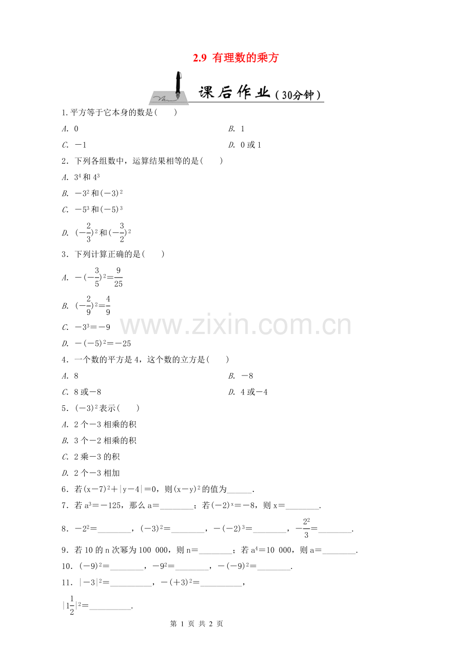 有理数乘方练习题.doc_第1页