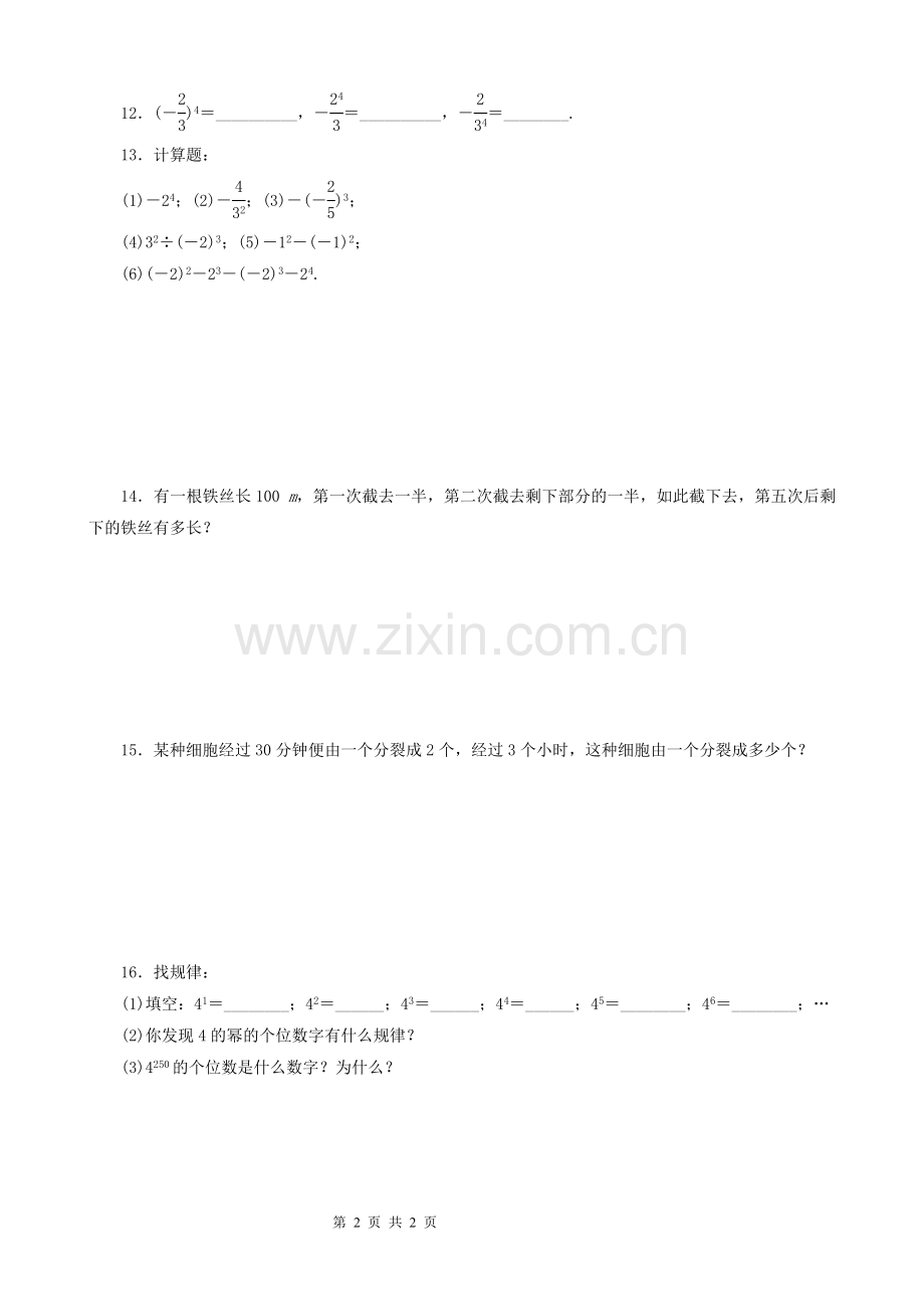 有理数乘方练习题.doc_第2页