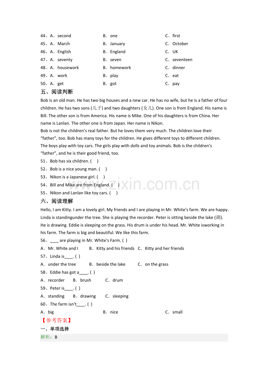 上海延安中学英语新初一分班试卷含答案.doc_第3页