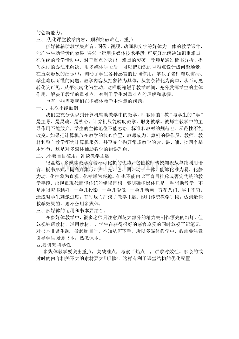 浅谈多媒体在高中思想政治教学中的应用.doc_第2页