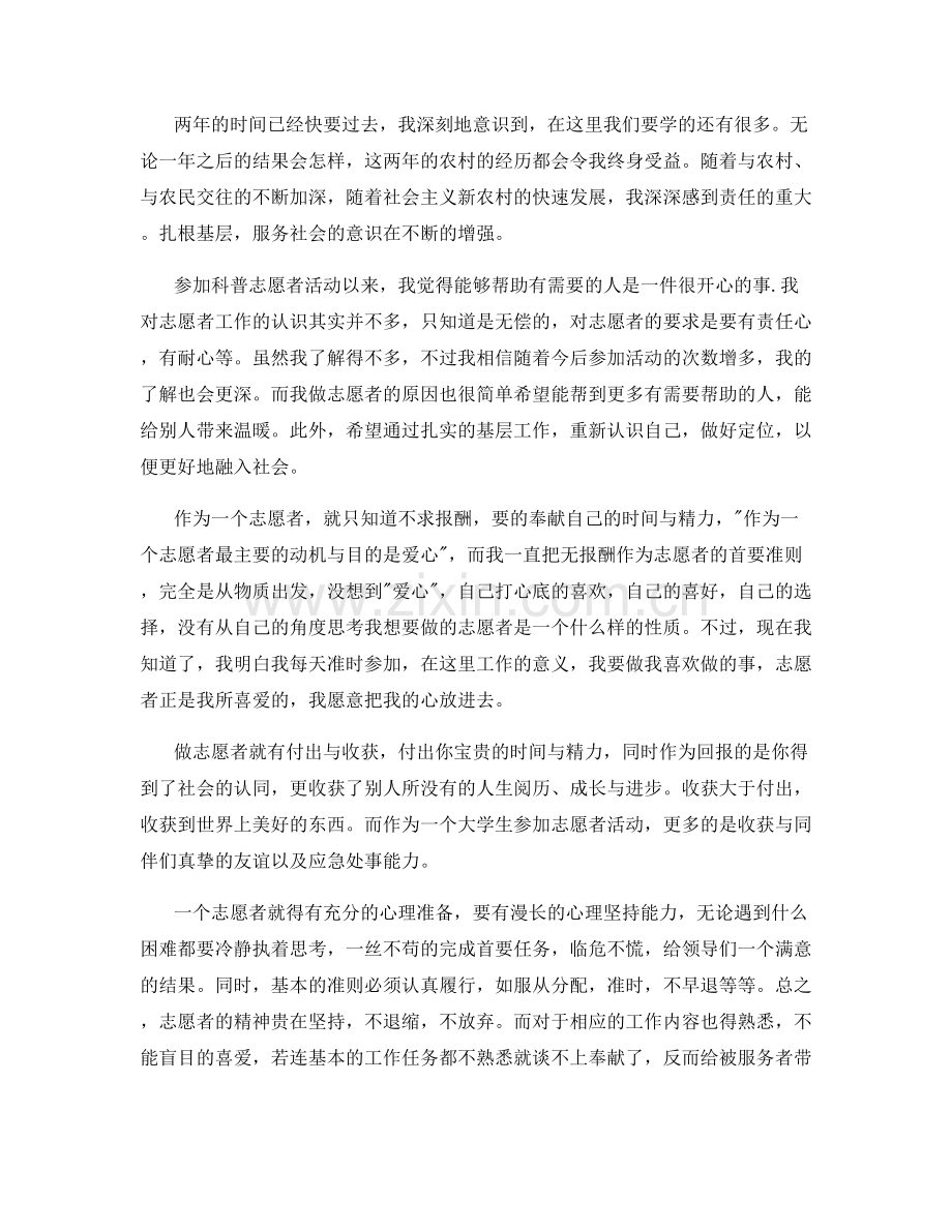 青年教师志愿者活动总结.docx_第2页