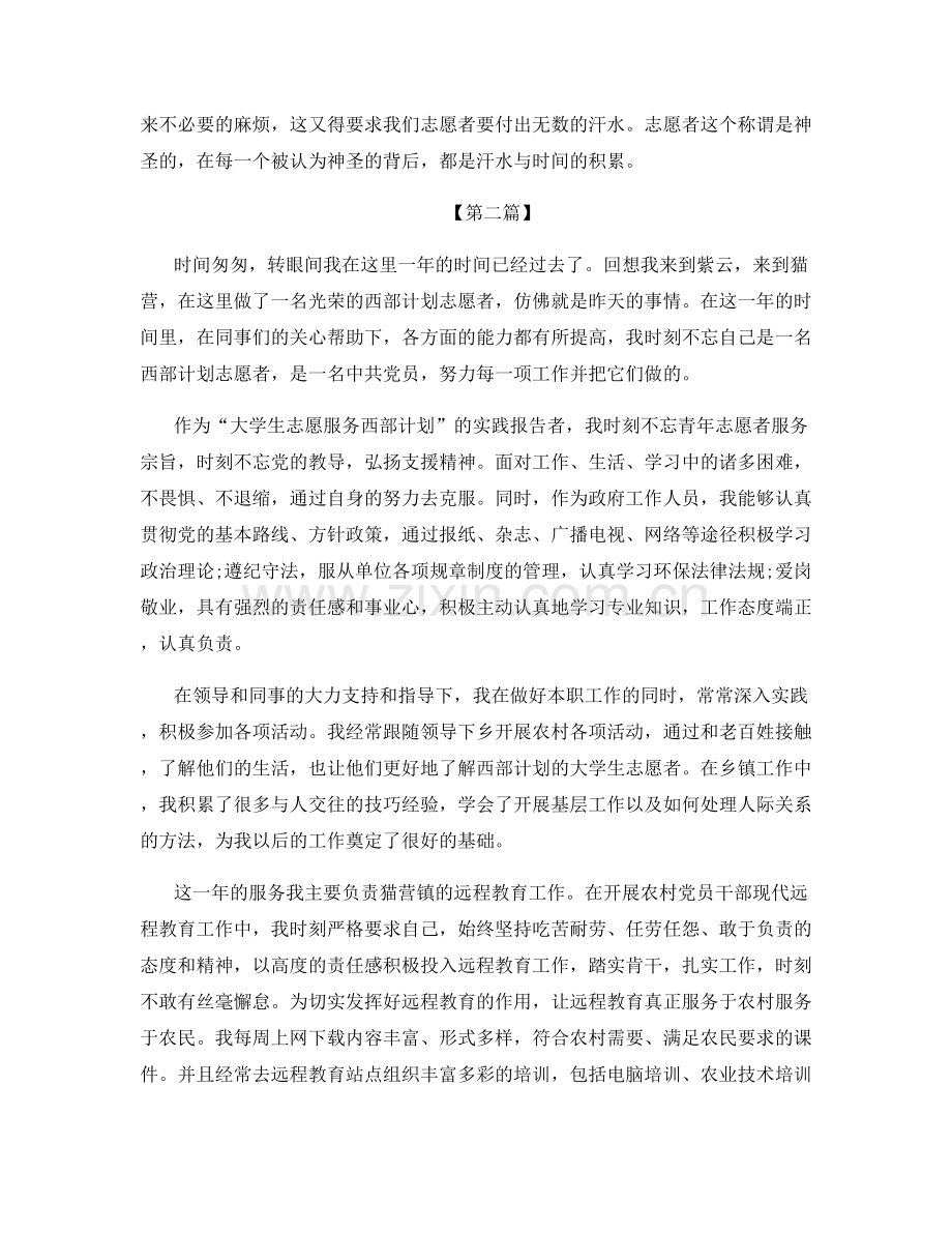 青年教师志愿者活动总结.docx_第3页