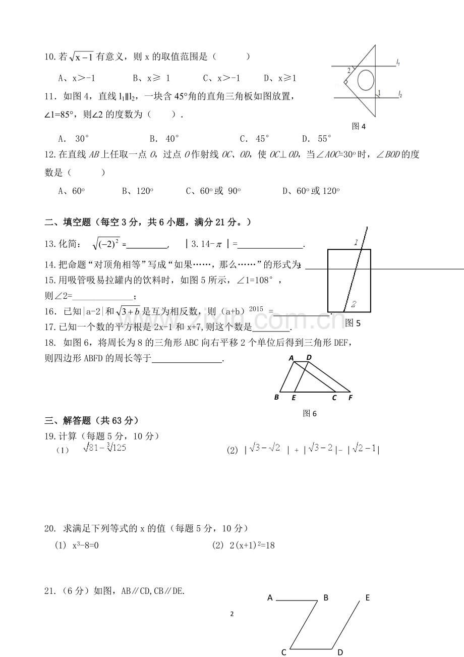 七年级春季学期第一次月考数学测试卷.doc_第2页