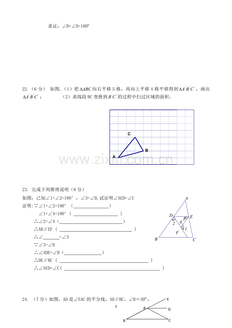 七年级春季学期第一次月考数学测试卷.doc_第3页