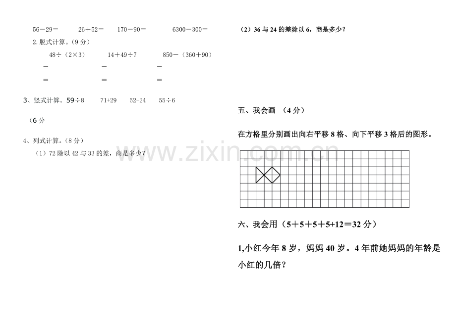 人教版小学二年级下册数学期末试卷.doc_第2页