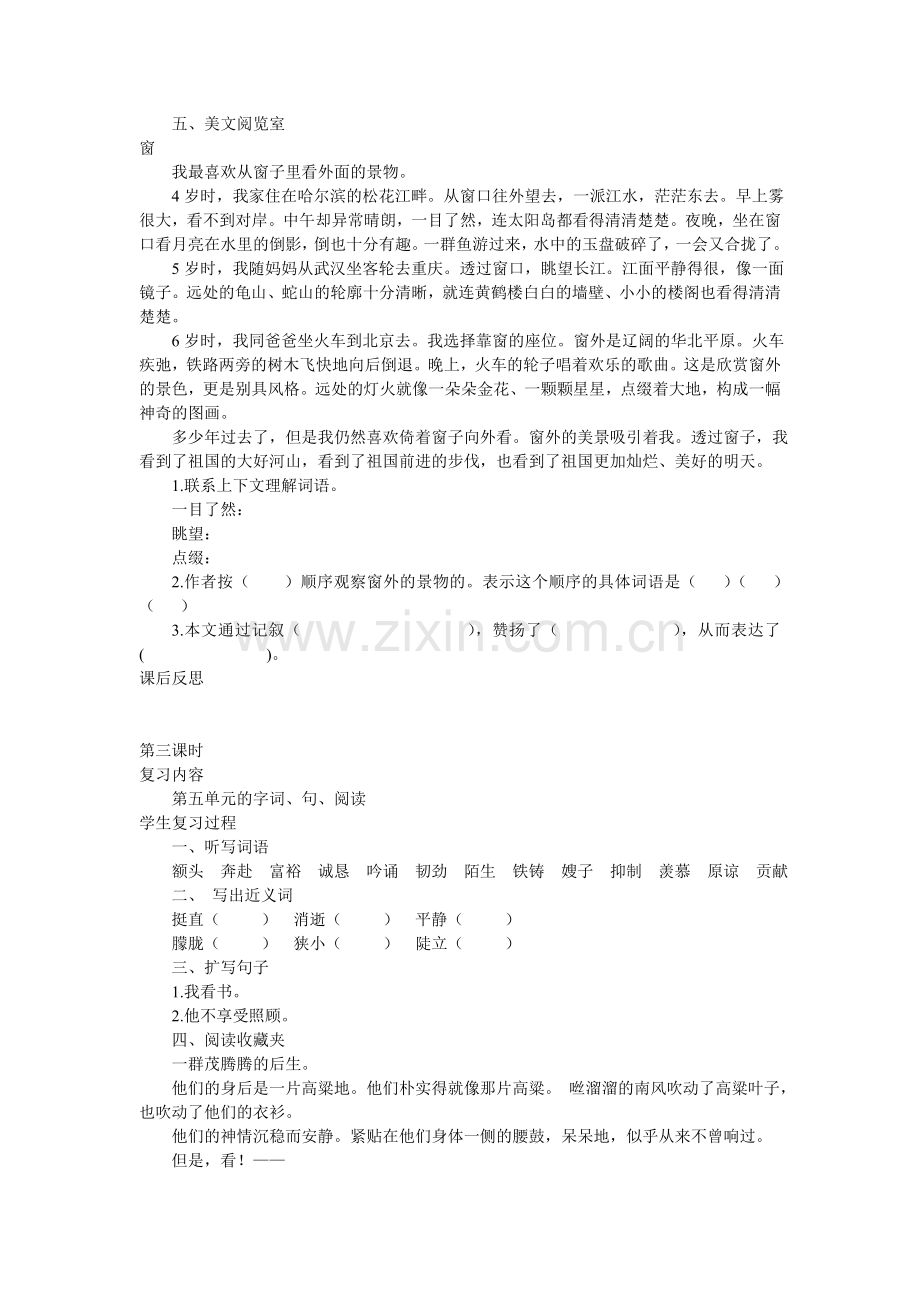 苏教版小学语文六年级上学期复习备课.doc_第3页