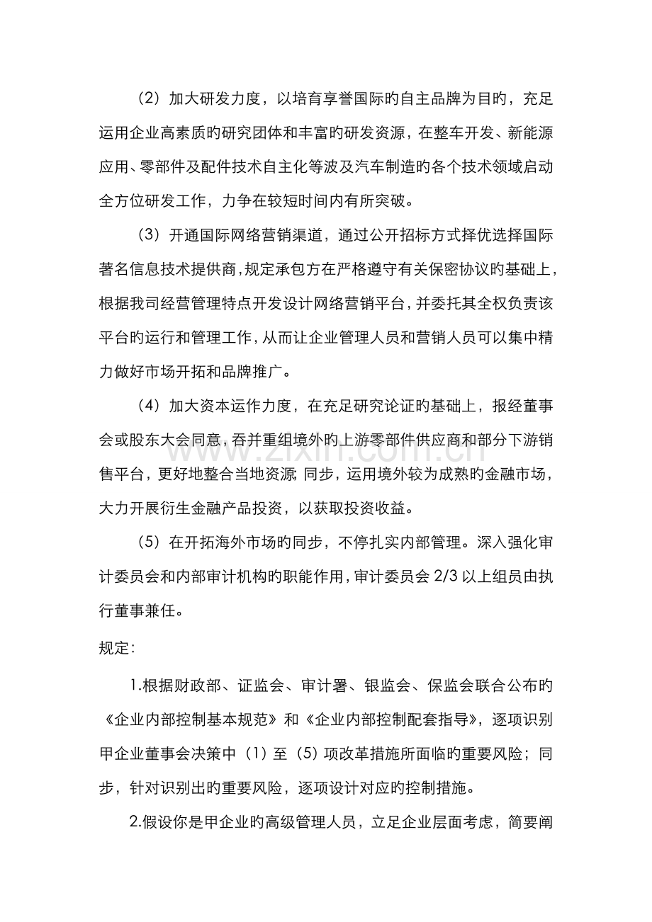 2022年全国高级会计师资格考试答案.doc_第2页