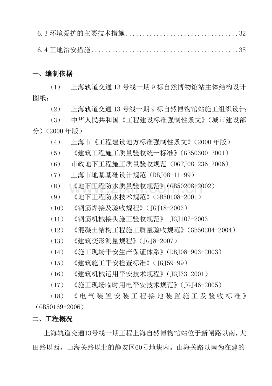 地铁车站主体结构施工方案.docx_第2页