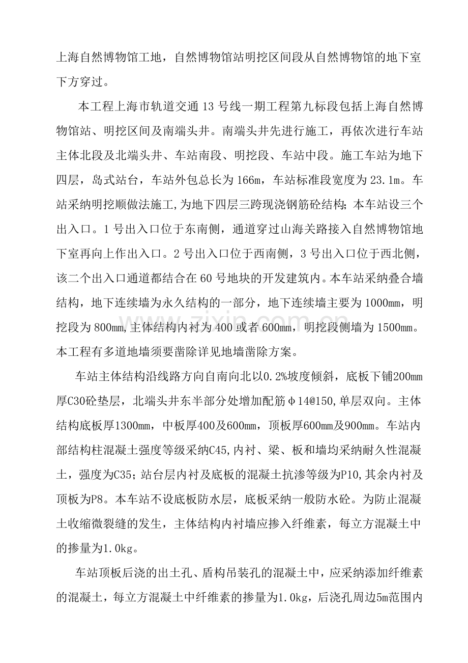 地铁车站主体结构施工方案.docx_第3页