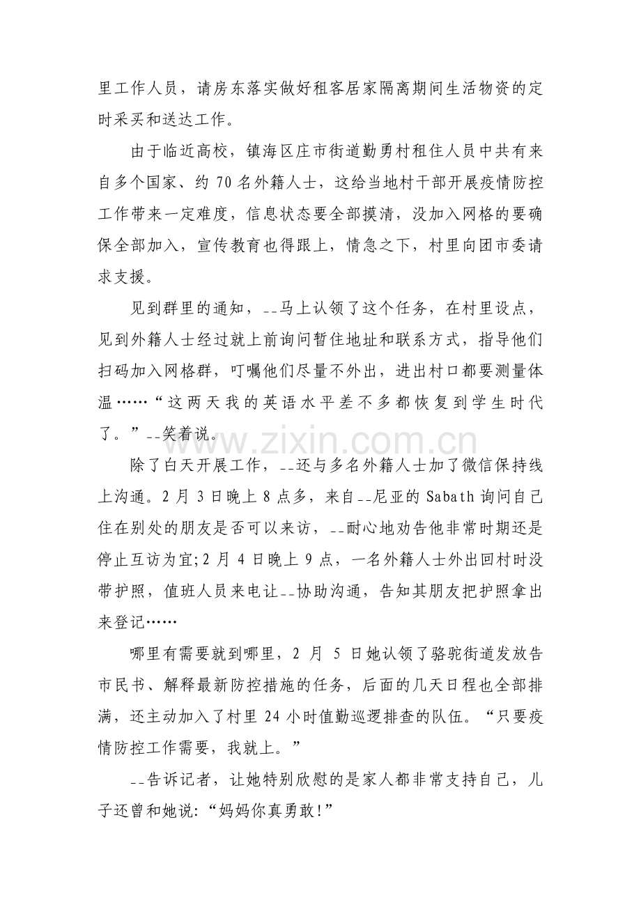 疫情志愿者事迹集合13篇.pdf_第2页