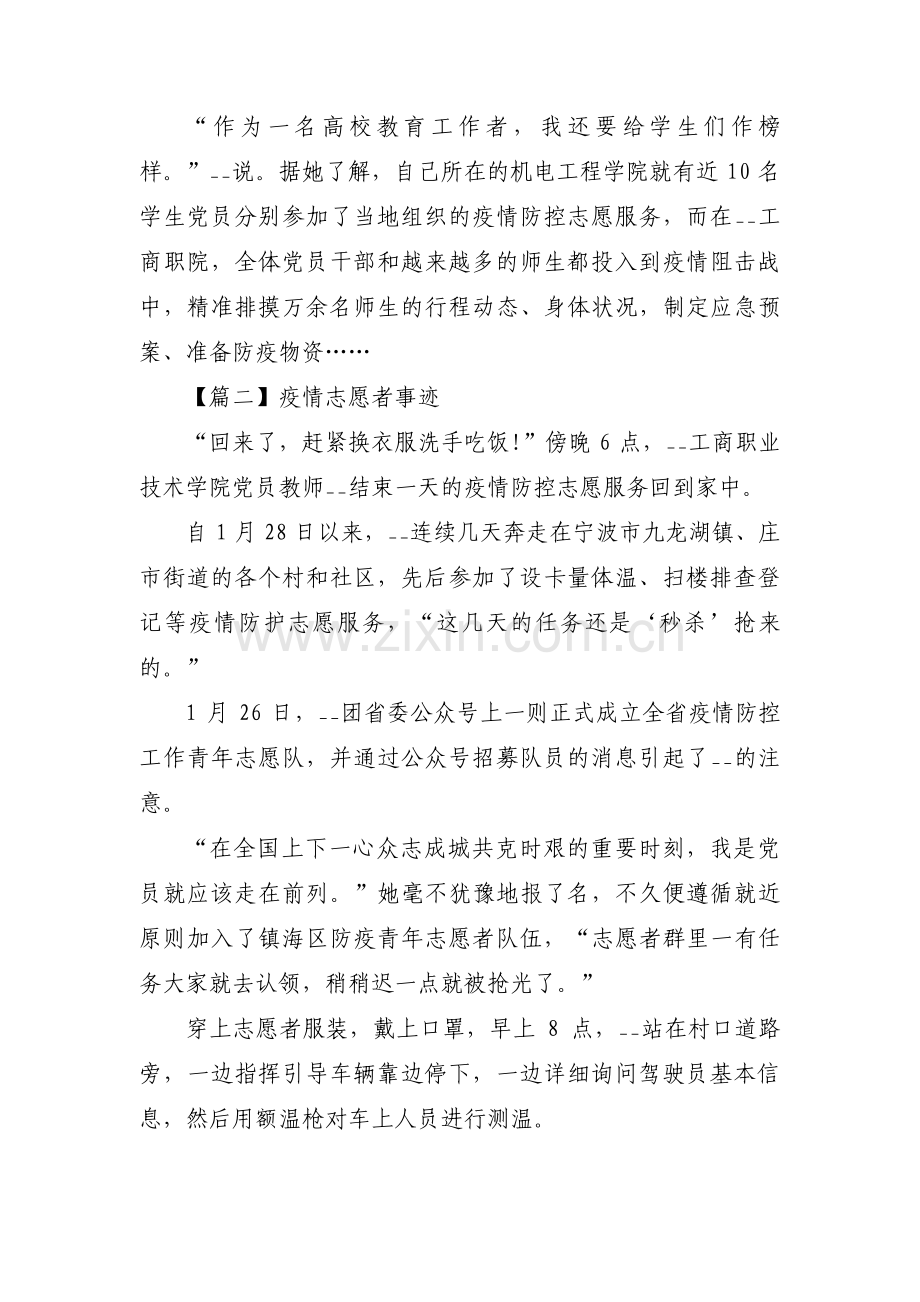 疫情志愿者事迹集合13篇.pdf_第3页