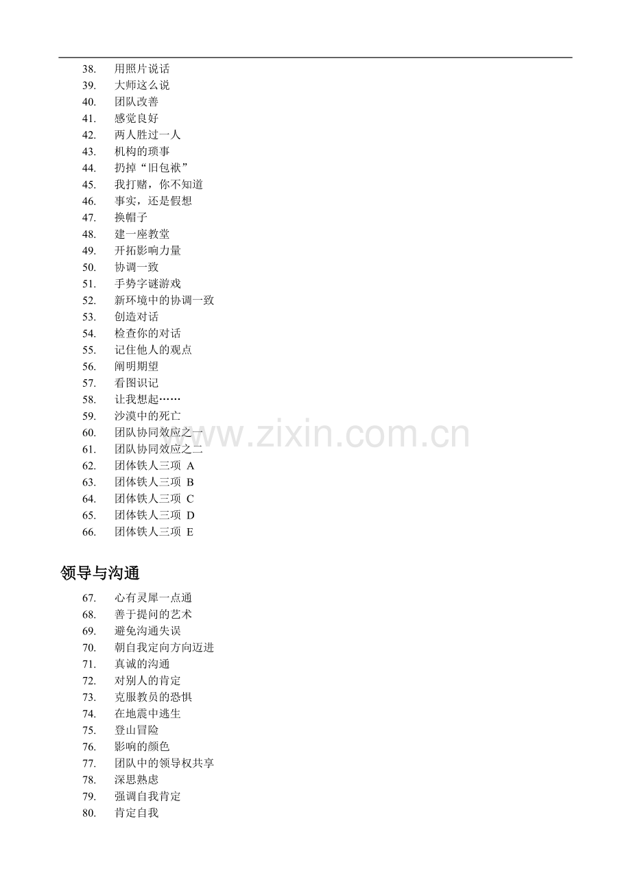 管理学教学游戏.doc_第3页