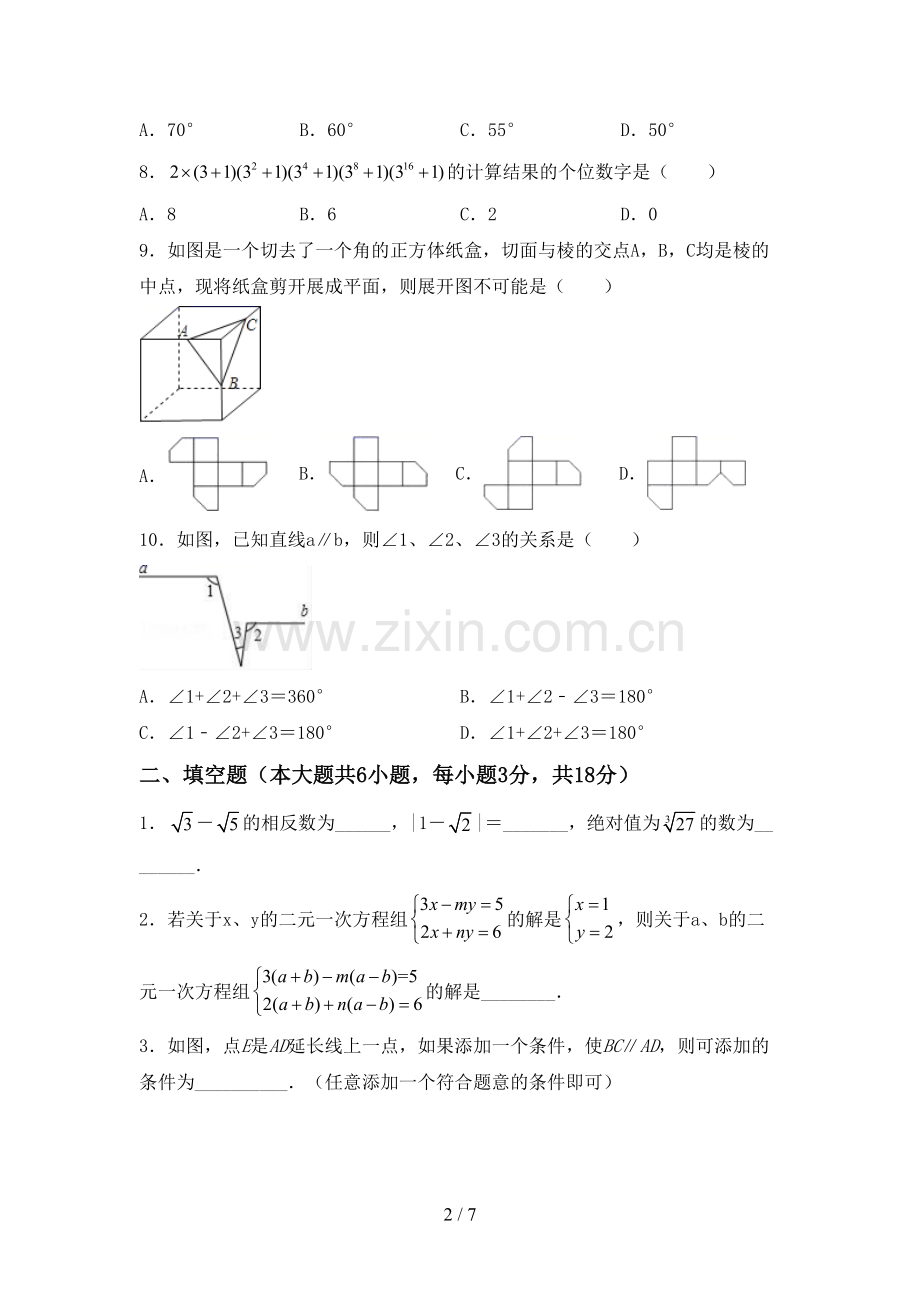 七年级数学下册期中试卷(A4打印版).doc_第2页